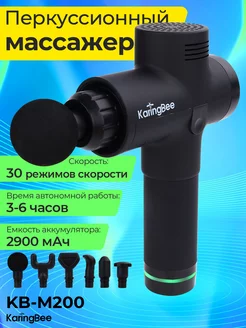 Перкуссионный массажер KB-M200 черный