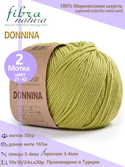 Пряжа шерстяная DONNINA 100% меринос, 2 шт Fibra Natura 225161000 купить за 482 ₽ в интернет-магазине Wildberries