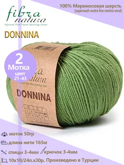 Пряжа шерстяная DONNINA 100% меринос, 2 шт Fibra Natura 225161177 купить за 482 ₽ в интернет-магазине Wildberries