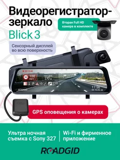 Видеорегистратор зеркало для автомобиля Blick 3 GPS ROADGID 225162538 купить за 15 335 ₽ в интернет-магазине Wildberries