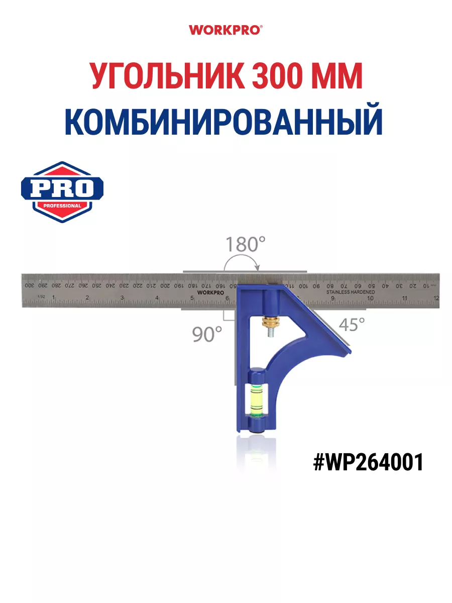 Угольник с уровнем 300мм WP264001