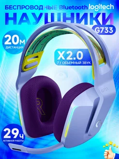 G733 LightSpeed logitech 225162986 купить за 10 843 ₽ в интернет‑магазине Wildberries