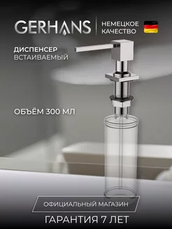 Диспенсер дозатор для моющего средства Gerhans 225163058 купить за 1 923 ₽ в интернет-магазине Wildberries