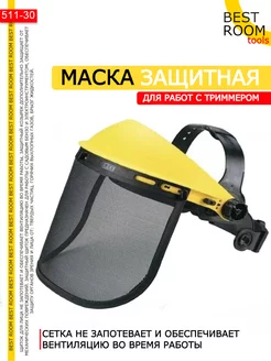 Маска защитная для триммера