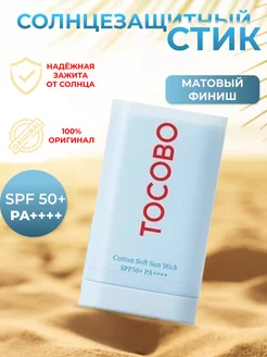 Солнцезащитный стик для лица SPF 50+ PA ++++