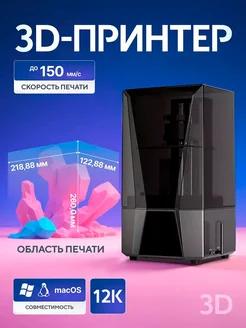 3D-принтер