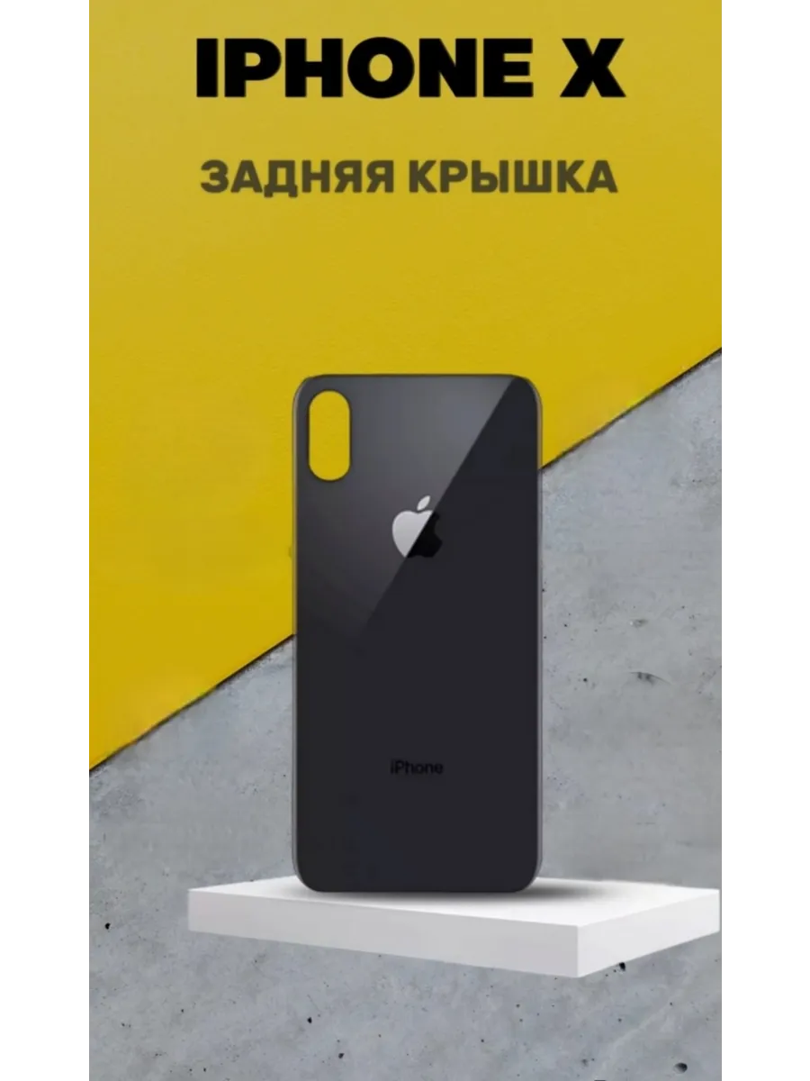 Задняя крышка для iPhone X Black черная + клей