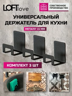 Держатель для губки 3шт LoftLove 225170940 купить за 177 ₽ в интернет-магазине Wildberries