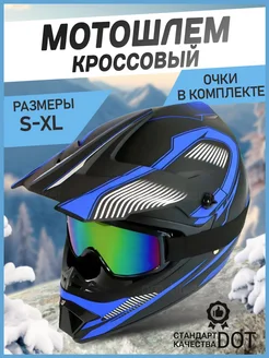 Шлем спортивный для мотокросса и эндуро pro-biker 225171532 купить за 4 226 ₽ в интернет-магазине Wildberries