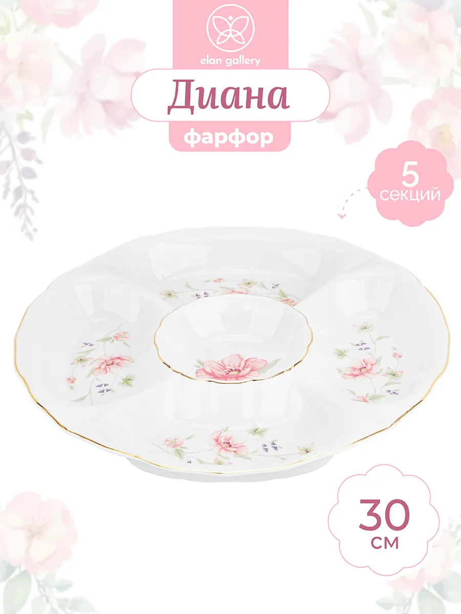 Менажница "Диана", 5 секций