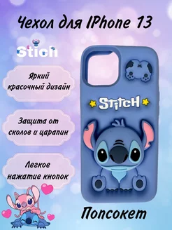 Чехол на Iphone 13 стич