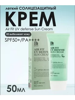 Солнцезащитный крем для лица Air Fit UV Defense Sun Cream BENTON 225174990 купить за 974 ₽ в интернет-магазине Wildberries