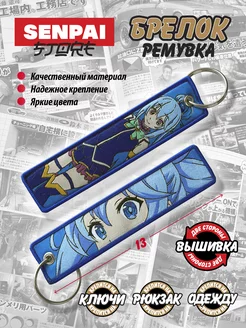 Брелок аниме Аква, Коносуба Этот прекрасный мир! Senpai store 225177221 купить за 382 ₽ в интернет-магазине Wildberries