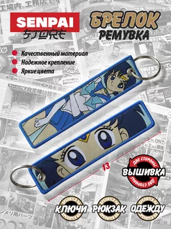 Брелок аниме Сейлор Меркурий (Сейлор Мун) Senpai store 225177223 купить за 382 ₽ в интернет-магазине Wildberries