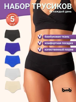 Трусы набор бамбук 5 шт Bambody 225179466 купить за 823 ₽ в интернет-магазине Wildberries