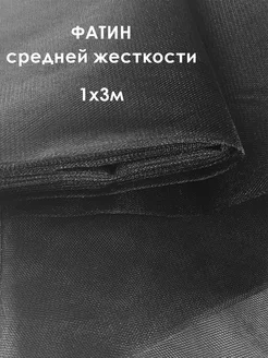 Фатин средней жесткости 1 метр BAO&RA 225179549 купить за 201 ₽ в интернет-магазине Wildberries