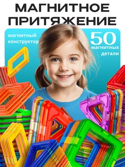 Магнитный конструктор 50 деталей