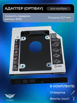 Переходник Оптибей 12.7мм SATA, салазки для SSD PixelBat 225180031 купить за 177 ₽ в интернет-магазине Wildberries