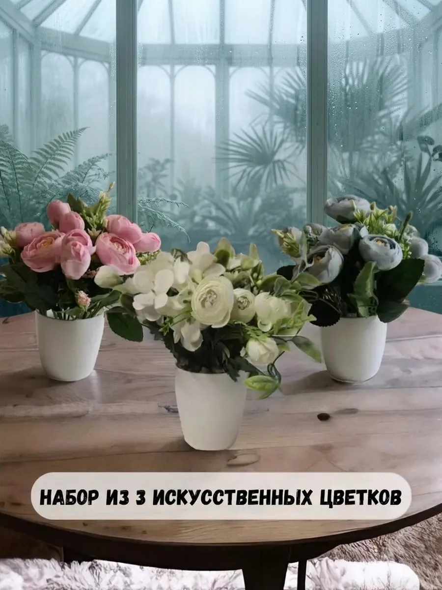 Набор цветов в вазе кашпо 3шт. Камелия голубая розовая белая