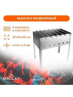 Мангал Эконом, 6 шампуров, 40х25х40 см