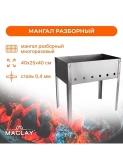 Мангал Эконом 40x25x40 см без шампуров