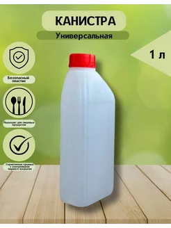 Канистра пластиковая 1 литр Тара 225188354 купить за 202 ₽ в интернет-магазине Wildberries