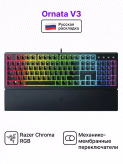 Клавиатура Ornata V3