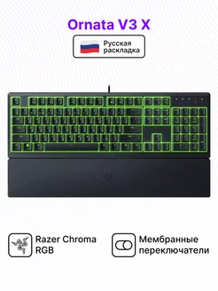 Клавиатура Ornata V3 X