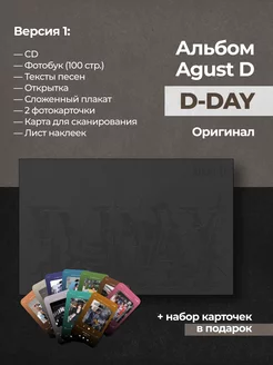 Альбом БТС D Day Agust D