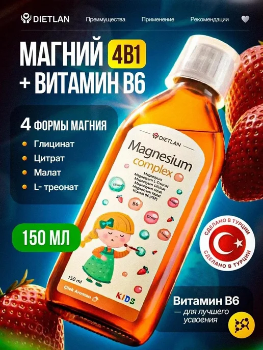Магний В6 витамины для детей, 150 мл