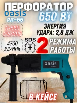 Перфоратор электрический с кейсом PR-65, SDS plus