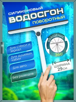 Водосгон для окон и стекол автомобиля УДОБНО ДОМА 225192085 купить за 258 ₽ в интернет-магазине Wildberries