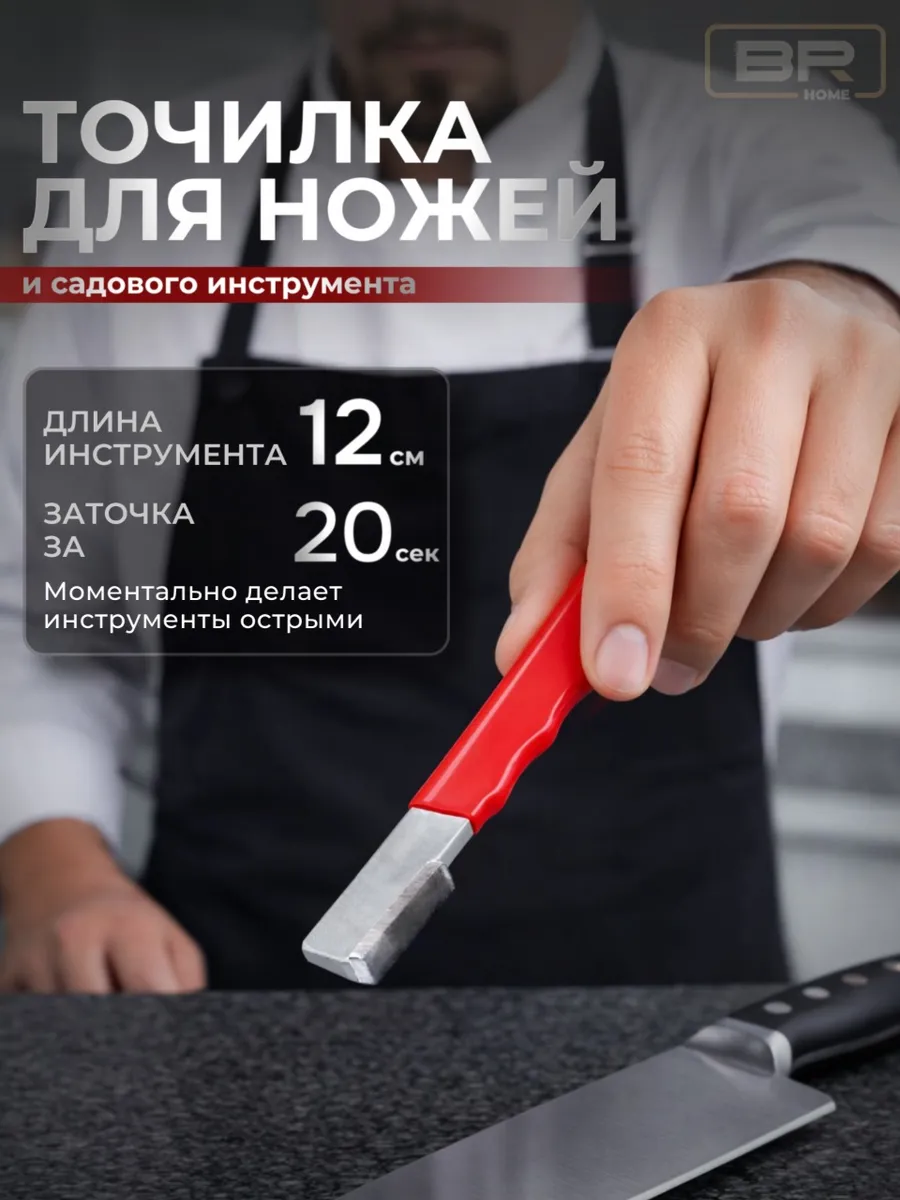 Точилка для ножей и садового инструмента