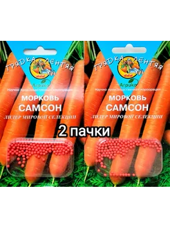 Морковь Самсон, 2 пачки по 100 шт Грядка лентяя 225192432 купить за 142 ₽ в интернет-магазине Wildberries