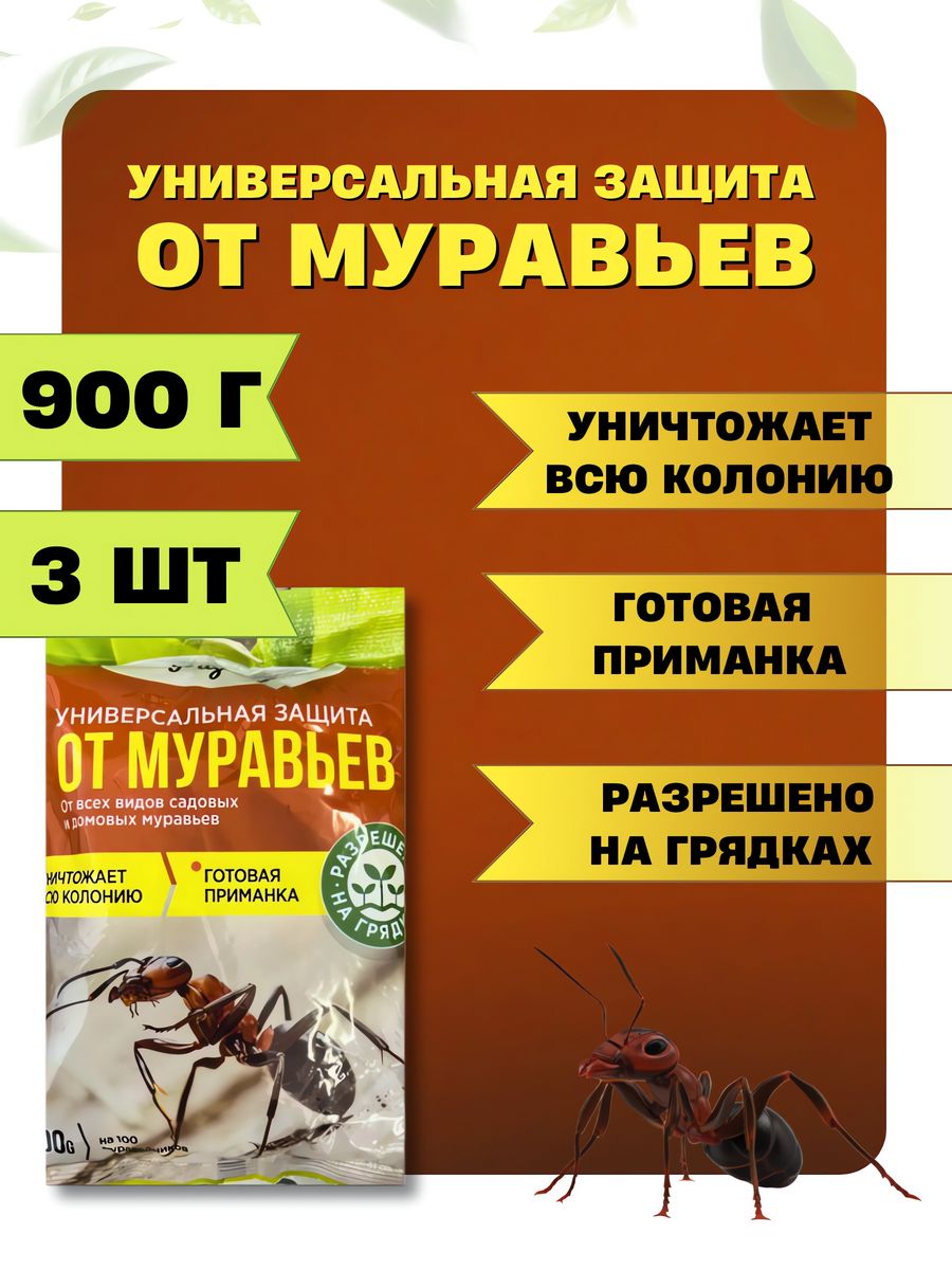 Средство от муравьев садовых и в доме 900 г ФАЗЕНДА 225192877 купить за 747  ₽ в интернет-магазине Wildberries