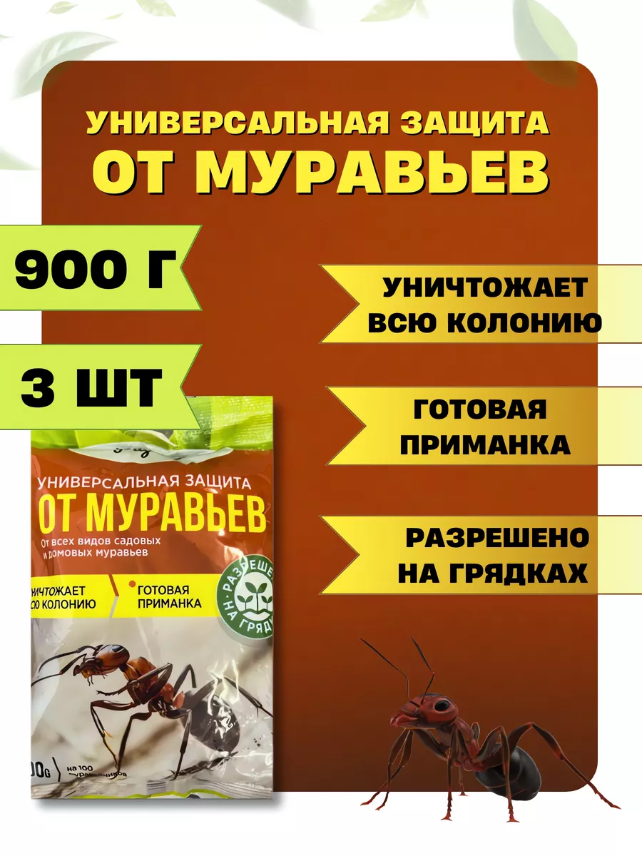 Средство от муравьев садовых и в доме 900 г ФАЗЕНДА 225192877 купить за 747  ₽ в интернет-магазине Wildberries