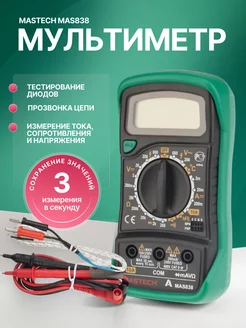 Мультиметр Mastech MAS838 ROASTERS 225194568 купить за 1 493 ₽ в интернет-магазине Wildberries