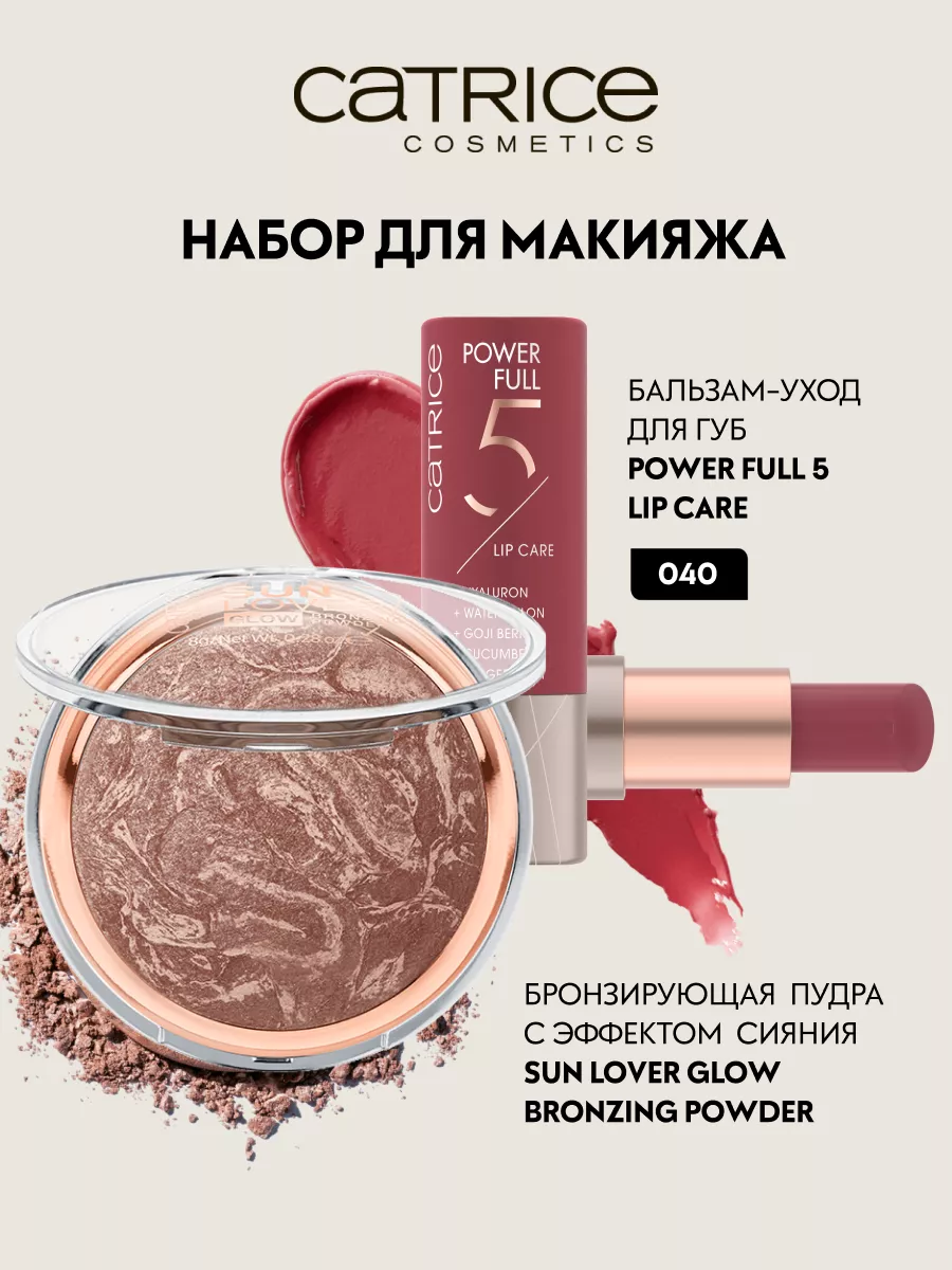 Бальзам для губ Power Full 5 +...