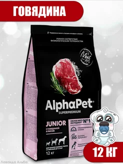 JUNIOR с говядиной и рисом для щенков крупных пород 12кг AlphaPet 225196338 купить за 6 979 ₽ в интернет-магазине Wildberries