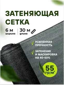 Затеняющая сетка для забора грядок и теплиц 6*30м 55%