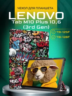 Чехол на Lenovo Tab M10 Plus 3rd Gen 10.6 TB-125F 128 PrimePad 225197371 купить за 456 ₽ в интернет-магазине Wildberries