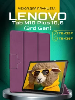 Чехол на Lenovo Tab M10 Plus 3rd Gen 10.6 TB-125F 128 PrimePad 225197378 купить за 456 ₽ в интернет-магазине Wildberries