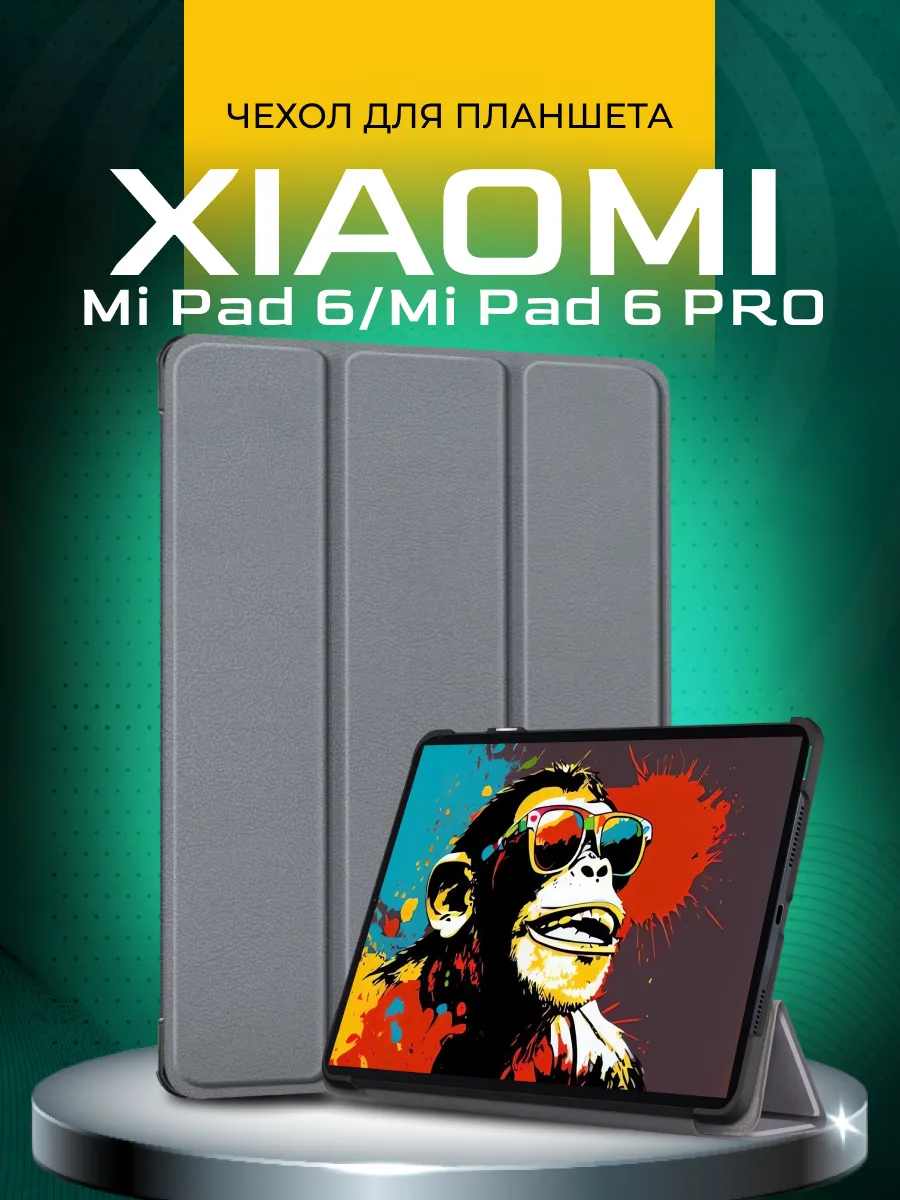 Чехол на Xiaomi pad 6 и 6 Pro