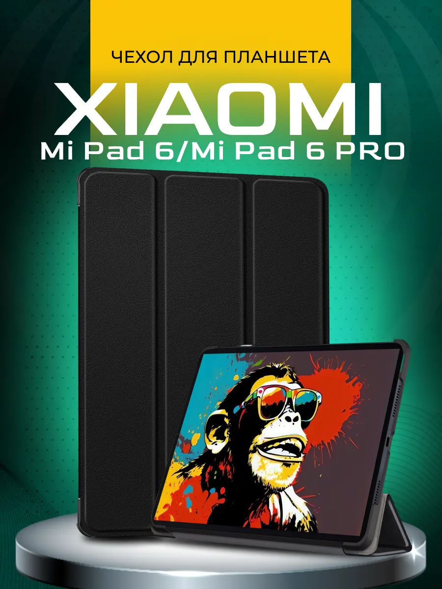 Чехол на Xiaomi pad 6 и 6 Pro