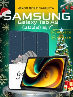 Чехол на Samsung Galaxy Tab A9 SM-X110 SM-X115 8,7" PrimePad 225197396 купить за 691 ₽ в интернет-магазине Wildberries