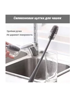 Силиконовая щетка для чашек