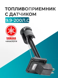 Топливоприемник с датчиком уровня Gladiator 225198827 купить за 1 461 ₽ в интернет-магазине Wildberries