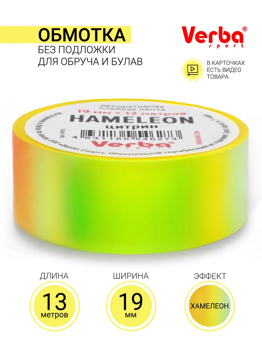 Обмотка для обруча и булав...