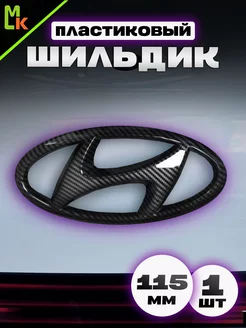 Шильдик наклейка на авто "Hyundai"