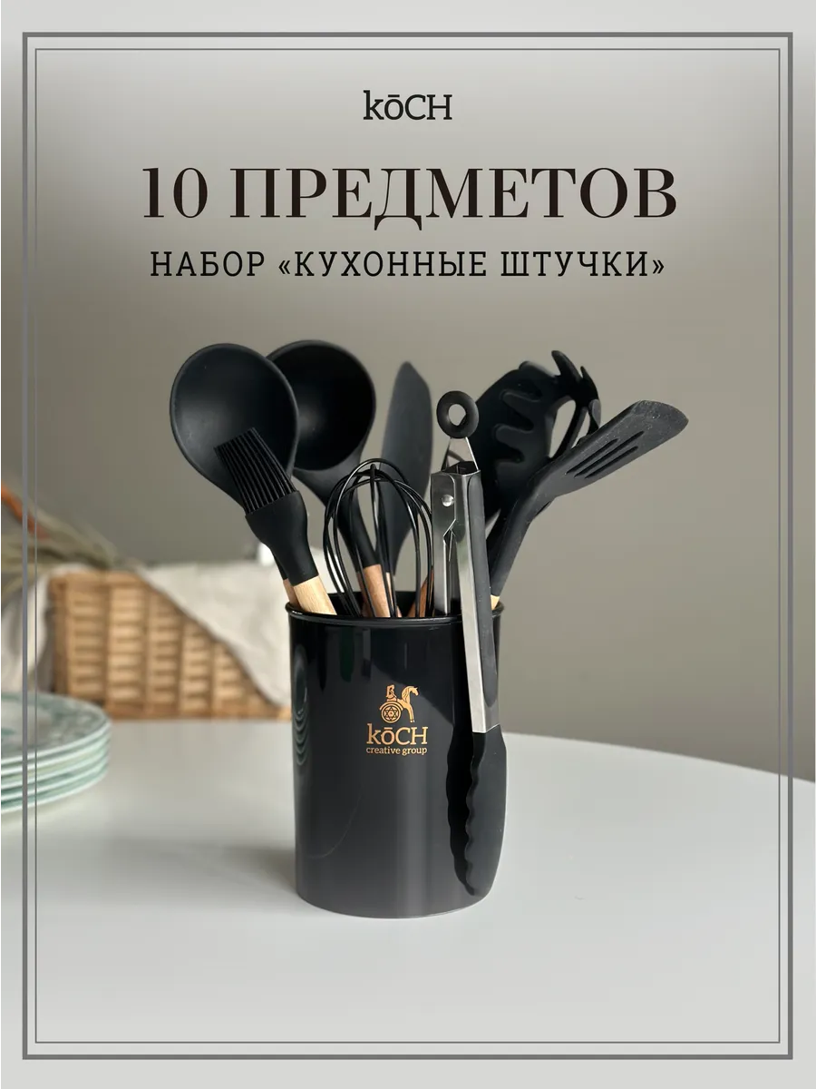 Набор из 10 кухонных...